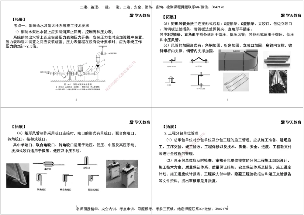 09.第六次课拓展汇总黑白打印版_2026年一级建造师_2026年一建机电_2025年一建机电SVIP_04-冲刺串讲✿考点强化✿小灶集训_28-机电《A计划案例专练》马明宇XT_--配套讲义--