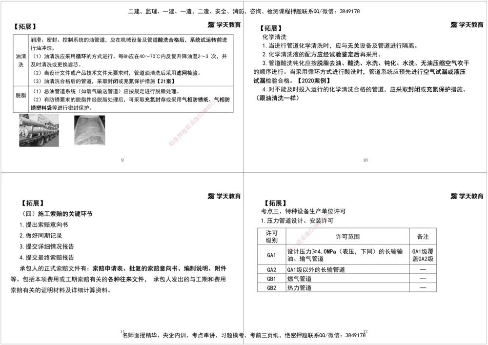 09.第六次课拓展汇总黑白打印版_2026年一级建造师_2026年一建机电_2025年一建机电SVIP_04-冲刺串讲✿考点强化✿小灶集训_28-机电《A计划案例专练》马明宇XT_--配套讲义--