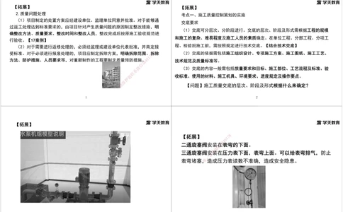 09.第六次课拓展汇总黑白打印版_2026年一级建造师_2026年一建机电_2025年一建机电SVIP_04-冲刺串讲✿考点强化✿小灶集训_28-机电《A计划案例专练》马明宇XT_--配套讲义--