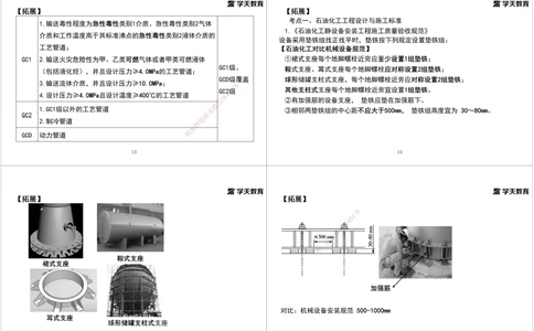 09.第六次课拓展汇总黑白打印版_2026年一级建造师_2026年一建机电_2025年一建机电SVIP_04-冲刺串讲✿考点强化✿小灶集训_28-机电《A计划案例专练》马明宇XT_--配套讲义--