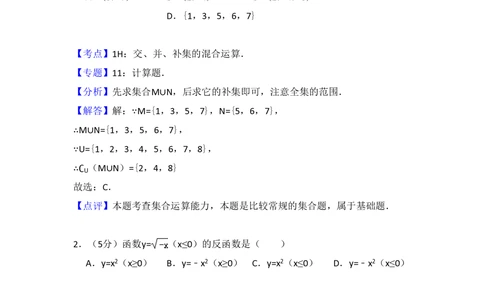 2009年高考数学试卷（文）（全国卷Ⅱ）（解析卷）_历年高考真题合集_数学历年高考真题_新&middot;PDF版2008-2025&middot;高考数学真题_数学（按省份分类）2008-2025_2008-2025&middot;（贵州）数学高考真题