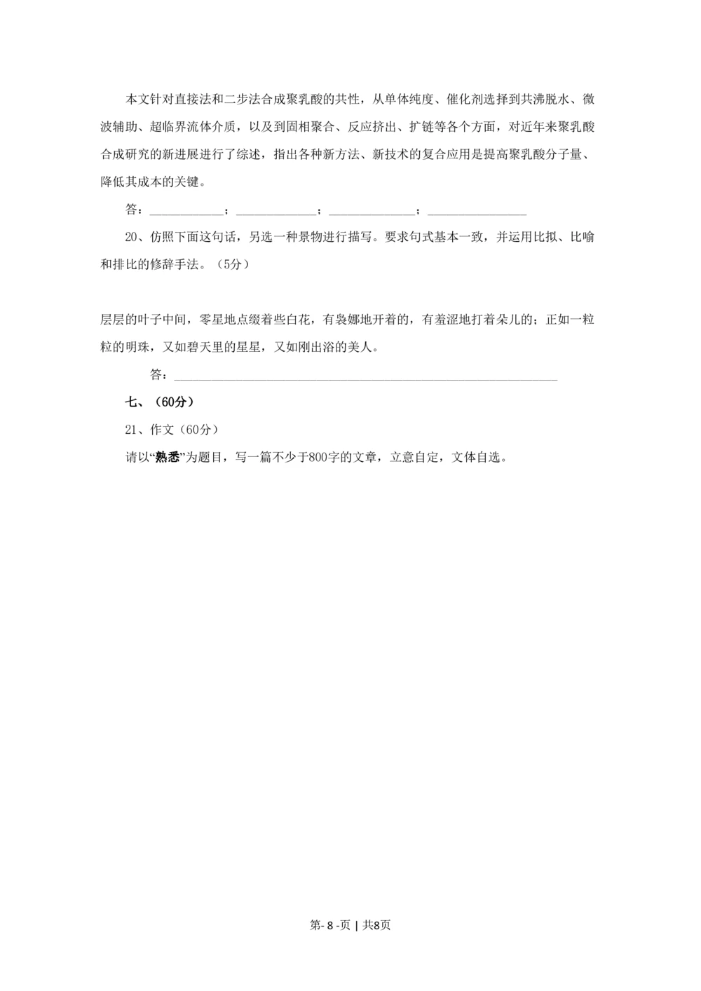 2009年高考语文试卷（四川）（空白卷）_语文历年高考真题_新&middot;PDF版2008-2025&middot;高考语文真题_语文（按试卷类型分类）2008-2025_自主命题卷&middot;语文（2008-2025）_四川自主命题&middot;语文（2008-2015）