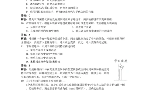 2009年高考生物试卷（广东）（解析卷）_生物历年高考真题_新&middot;PDF版2008-2025&middot;高考生物真题_生物（按省份分类）2008-2025_2008-2025&middot;（广东）生物高考真题