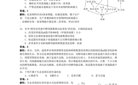 2009年高考生物试卷（广东）（解析卷）_生物历年高考真题_新&middot;PDF版2008-2025&middot;高考生物真题_生物（按省份分类）2008-2025_2008-2025&middot;（广东）生物高考真题