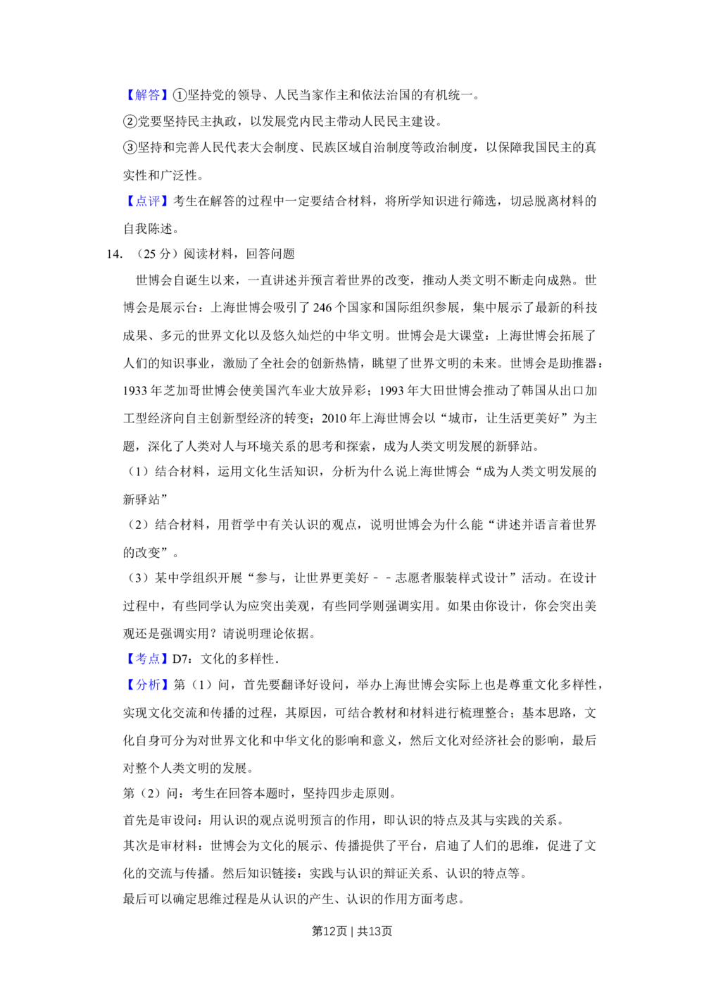 2010年高考政治试卷（天津）（解析卷）_政治历年高考真题_新&middot;Word版2008-2025&middot;高考政治真题_政治（按年份分类）2008-2025_2010&middot;政治高考真题