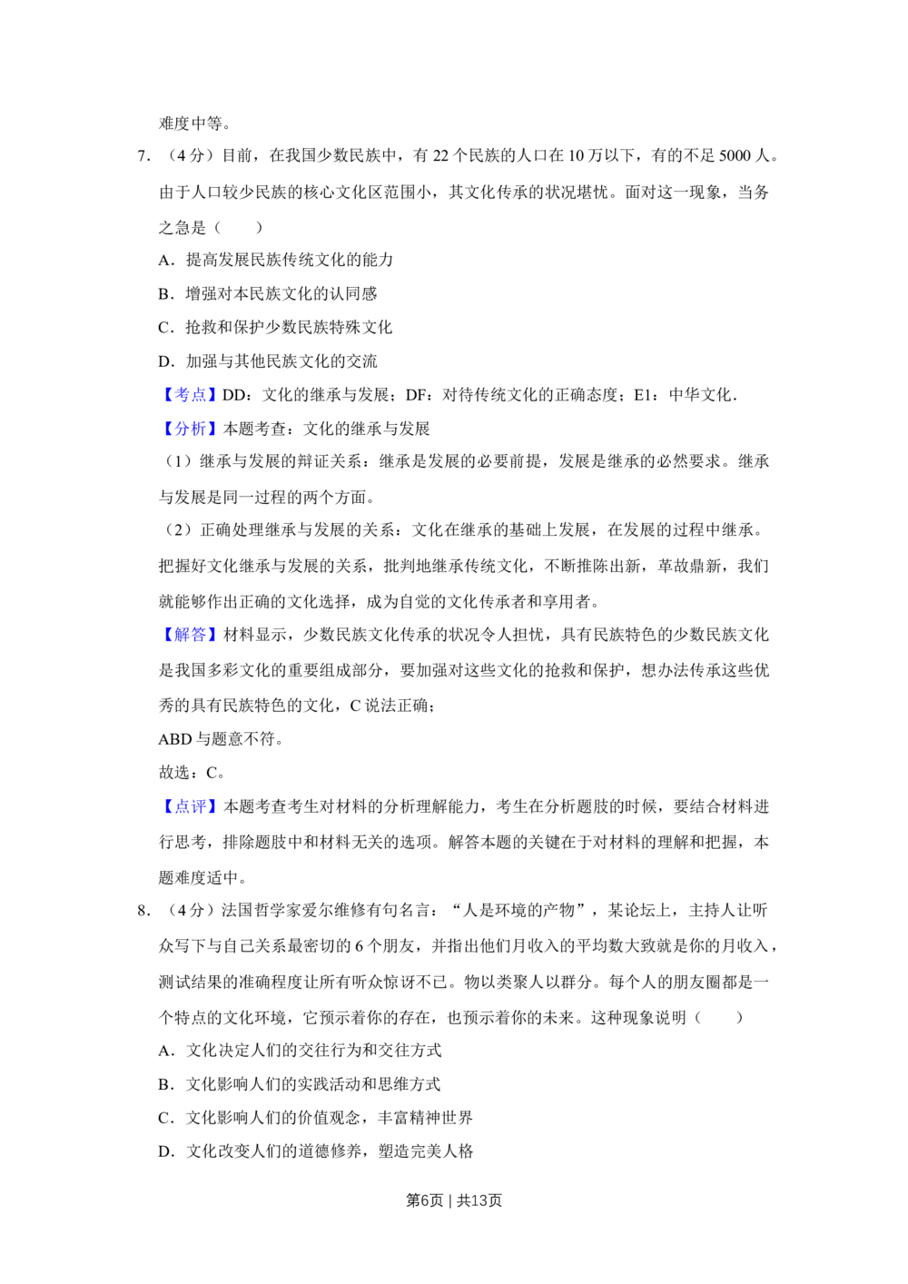 2010年高考政治试卷（天津）（解析卷）_政治历年高考真题_新&middot;Word版2008-2025&middot;高考政治真题_政治（按年份分类）2008-2025_2010&middot;政治高考真题