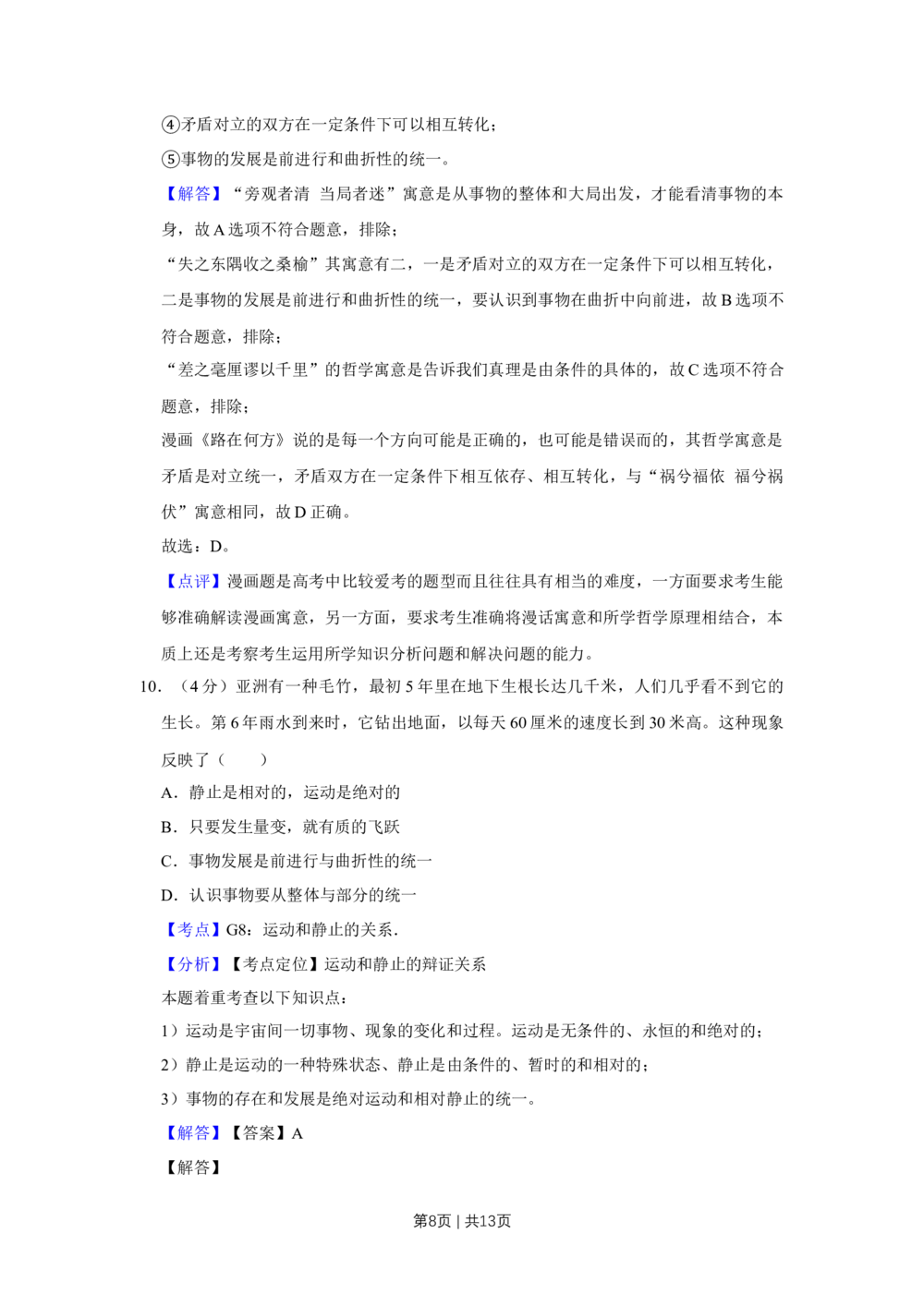 2010年高考政治试卷（天津）（解析卷）_政治历年高考真题_新&middot;Word版2008-2025&middot;高考政治真题_政治（按年份分类）2008-2025_2010&middot;政治高考真题