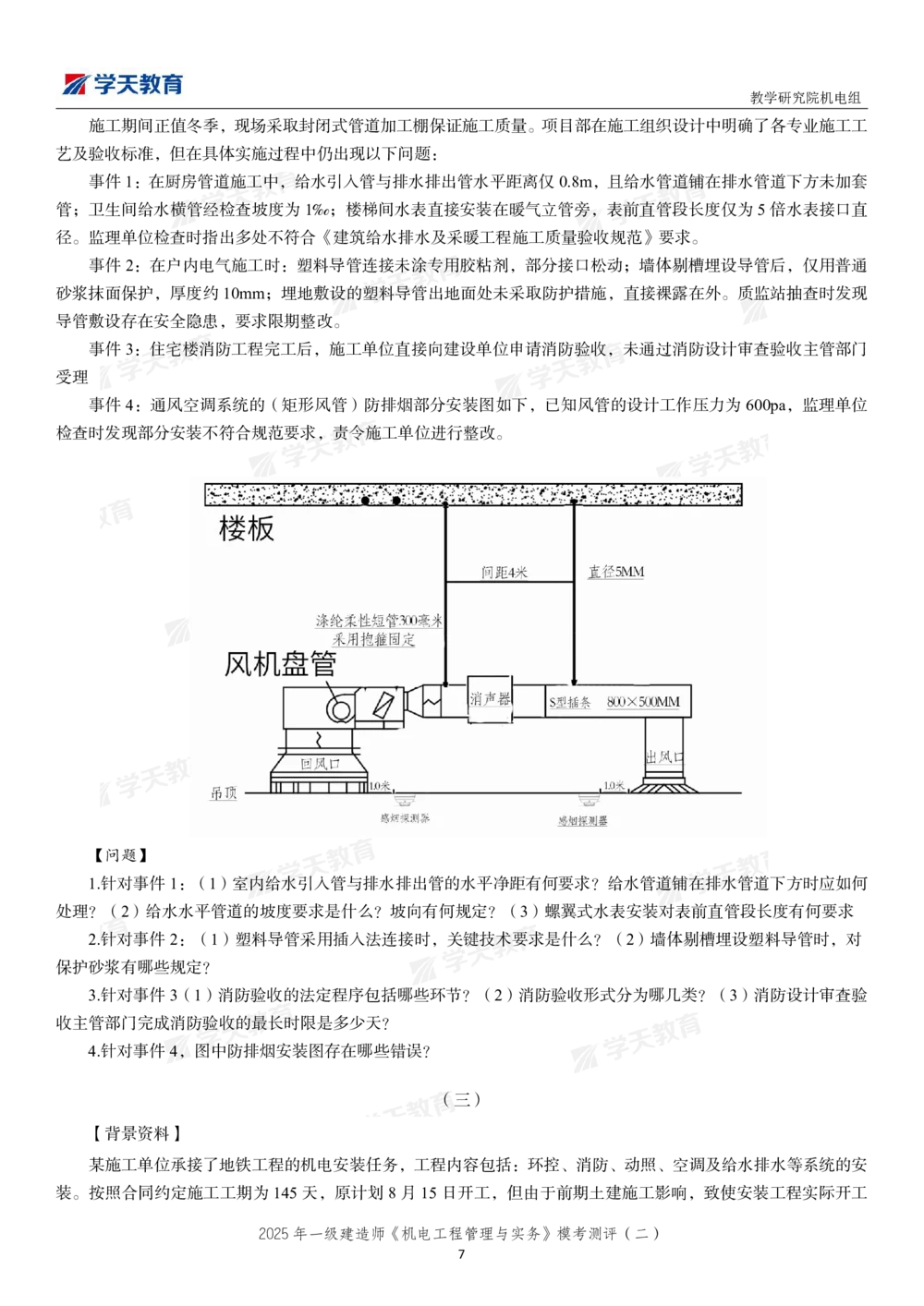 03.2025年一建《机电》模考测评卷（二）_2026年一级建造师_2026年一建机电_2025年一建机电SVIP_03-习题精析✿实战特训✿模考通关_35-机电《模考测评班》马明宇XT_讲义