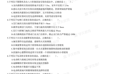 03.2025年一建《机电》模考测评卷（二）_2026年一级建造师_2026年一建机电_2025年一建机电SVIP_03-习题精析✿实战特训✿模考通关_35-机电《模考测评班》马明宇XT_讲义