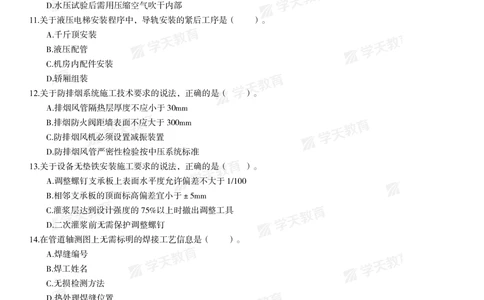 03.2025年一建《机电》模考测评卷（二）_2026年一级建造师_2026年一建机电_2025年一建机电SVIP_03-习题精析✿实战特训✿模考通关_35-机电《模考测评班》马明宇XT_讲义