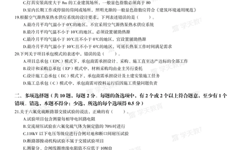 03.2025年一建《机电》模考测评卷（二）_2026年一级建造师_2026年一建机电_2025年一建机电SVIP_03-习题精析✿实战特训✿模考通关_35-机电《模考测评班》马明宇XT_讲义