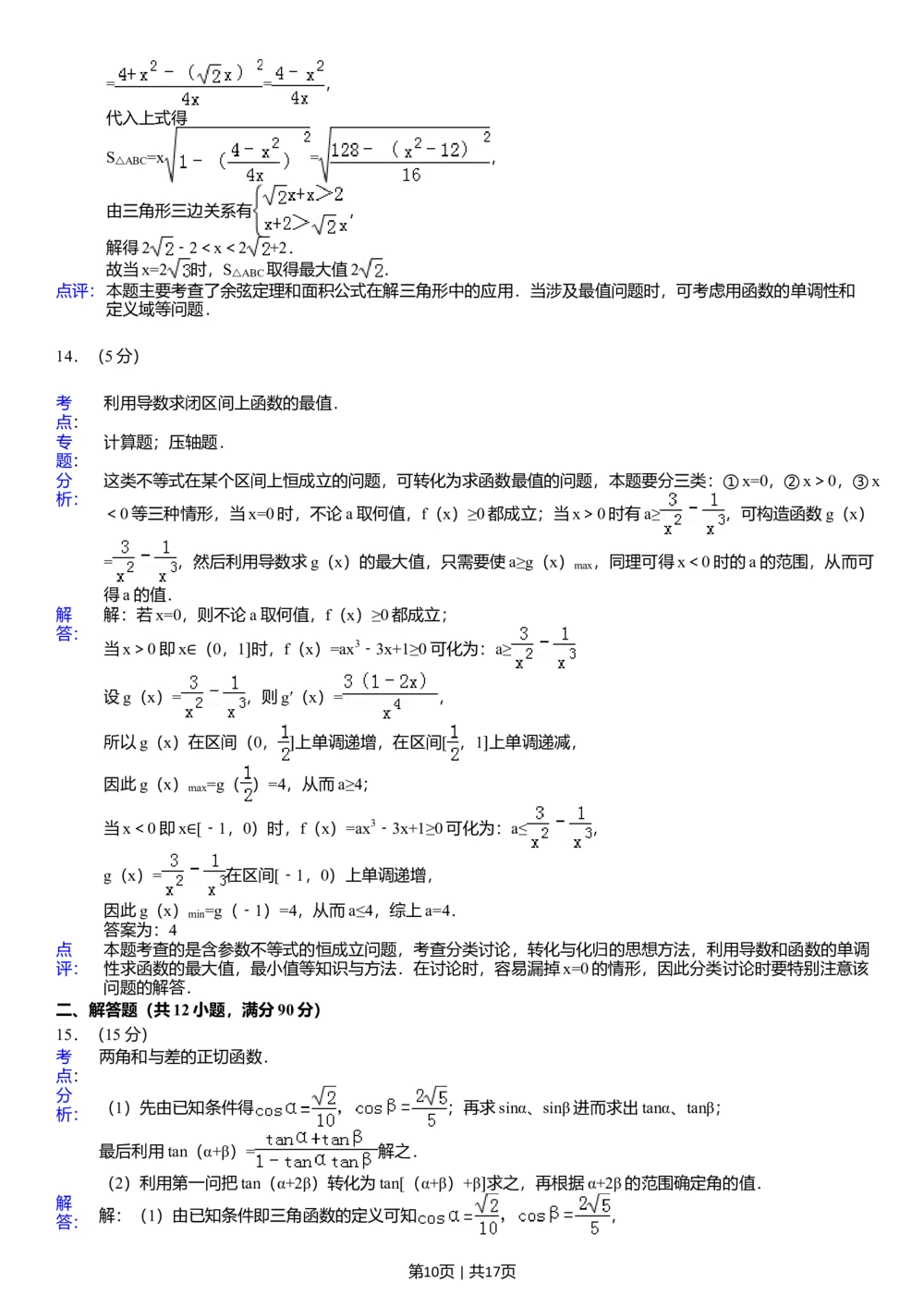 2008年高考数学试卷（江苏）（解析卷）_历年高考真题合集_数学历年高考真题_新&middot;Word版2008-2025&middot;高考数学真题_数学（按年份分类）2008-2025_2008&middot;高考数学真题