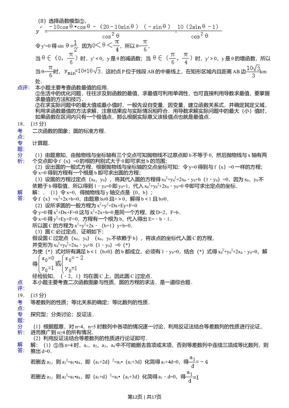 2008年高考数学试卷（江苏）（解析卷）_历年高考真题合集_数学历年高考真题_新&middot;Word版2008-2025&middot;高考数学真题_数学（按年份分类）2008-2025_2008&middot;高考数学真题