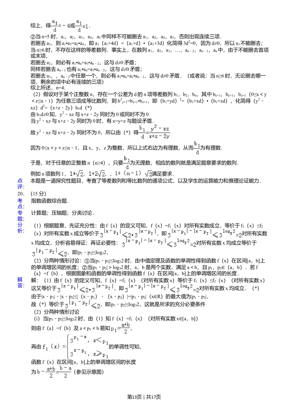 2008年高考数学试卷（江苏）（解析卷）_历年高考真题合集_数学历年高考真题_新&middot;Word版2008-2025&middot;高考数学真题_数学（按年份分类）2008-2025_2008&middot;高考数学真题