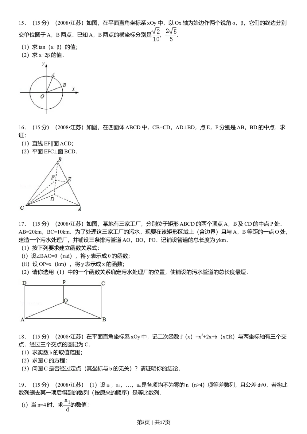 2008年高考数学试卷（江苏）（解析卷）_历年高考真题合集_数学历年高考真题_新&middot;Word版2008-2025&middot;高考数学真题_数学（按年份分类）2008-2025_2008&middot;高考数学真题