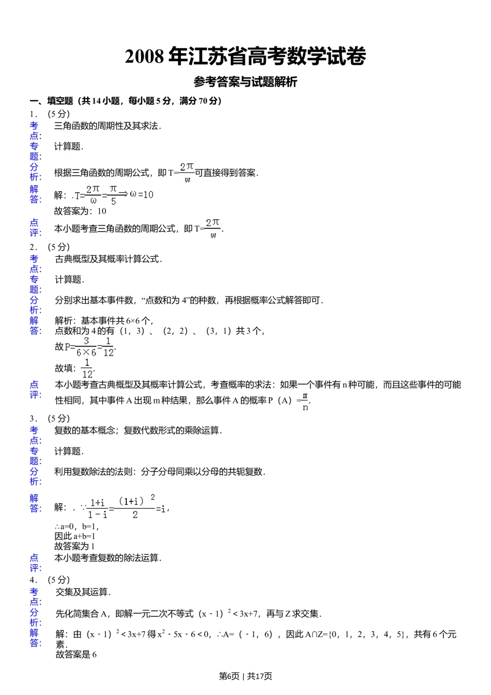 2008年高考数学试卷（江苏）（解析卷）_历年高考真题合集_数学历年高考真题_新&middot;Word版2008-2025&middot;高考数学真题_数学（按年份分类）2008-2025_2008&middot;高考数学真题