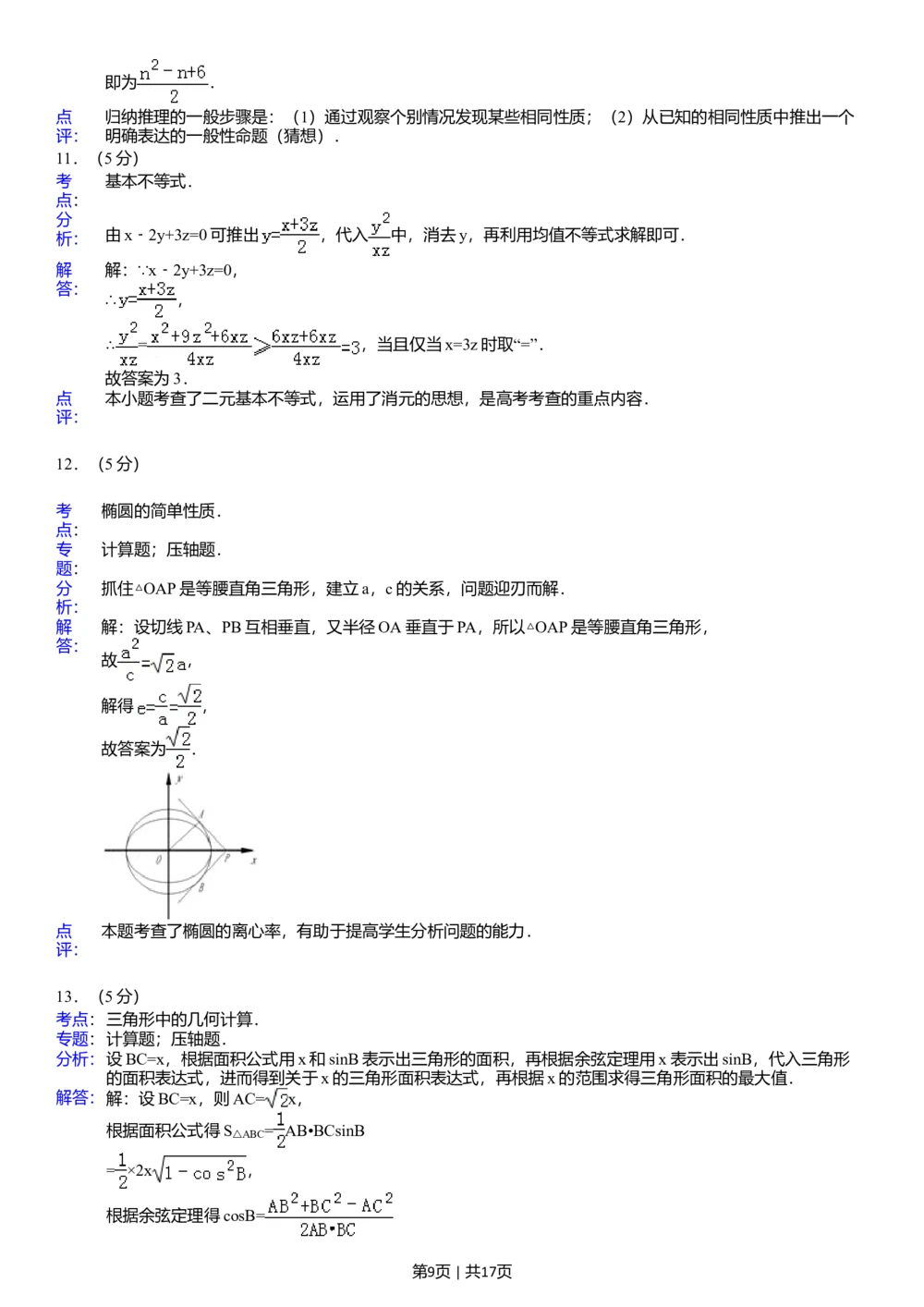 2008年高考数学试卷（江苏）（解析卷）_历年高考真题合集_数学历年高考真题_新&middot;Word版2008-2025&middot;高考数学真题_数学（按年份分类）2008-2025_2008&middot;高考数学真题
