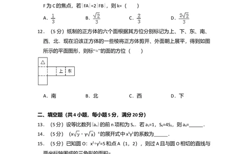 2009年高考数学试卷（文）（全国卷Ⅱ）（空白卷）_历年高考真题合集_数学历年高考真题_新&middot;Word版2008-2025&middot;高考数学真题_数学（按省份分类）2008-2025_2008-2025&middot;（青海）数学高考真题