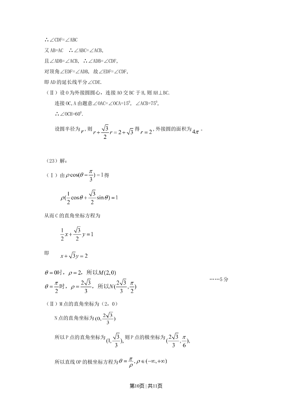 2009年高考数学试卷（理）（辽宁）（解析卷）_历年高考真题合集_数学历年高考真题_新&middot;Word版2008-2025&middot;高考数学真题_数学（按省份分类）2008-2025_2008-2025&middot;（辽宁）数学高考真题