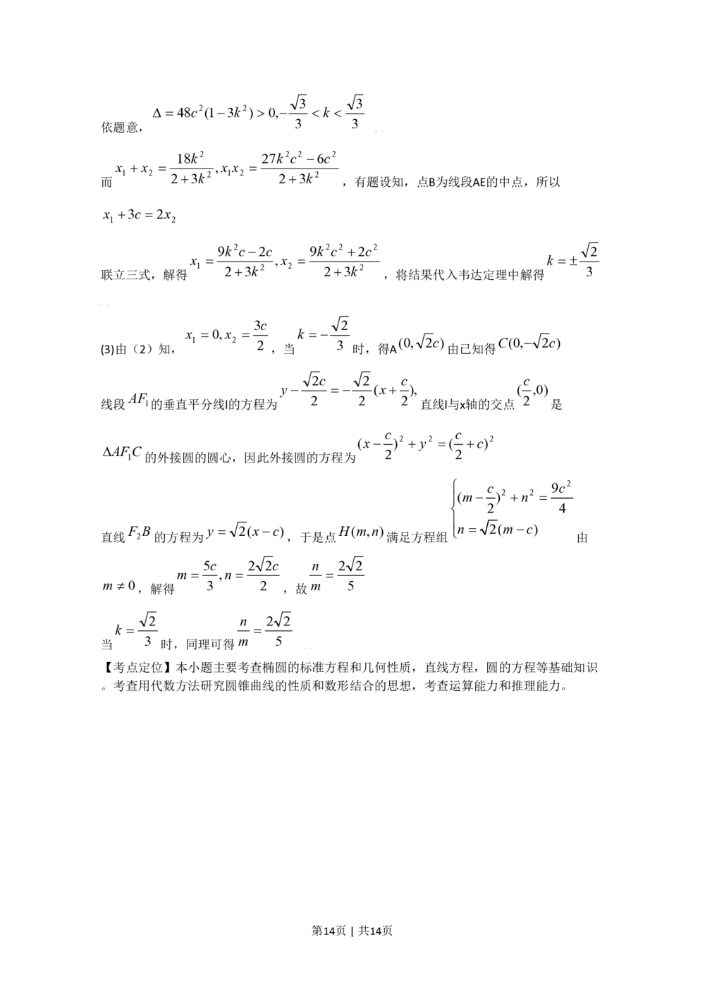 2009年高考数学试卷（文）（天津）（解析卷）_历年高考真题合集_数学历年高考真题_新&middot;PDF版2008-2025&middot;高考数学真题_数学（按年份分类）2008-2025_2009&middot;高考数学真题