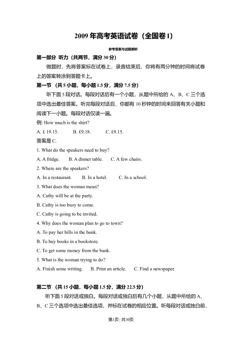 2009年高考英语试卷（全国Ⅰ卷）（解析卷）_英语历年高考真题_新&middot;Word版2008-2025&middot;高考英语真题_英语（按试卷类型分类）2008-2025_全国卷&middot;英语（2008-2025）