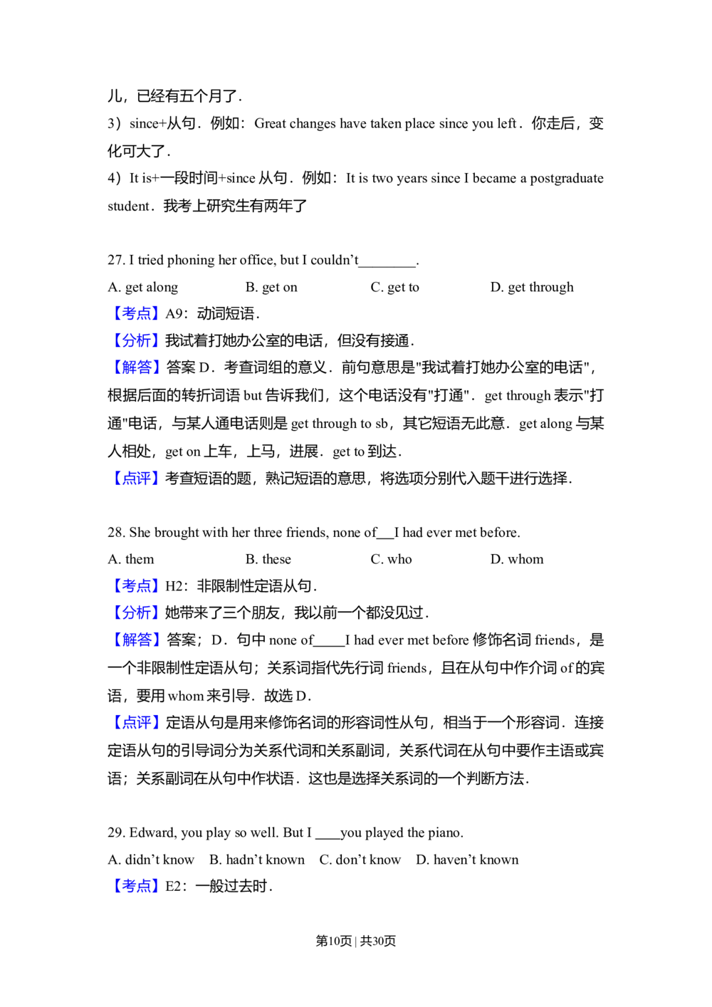 2009年高考英语试卷（全国Ⅰ卷）（解析卷）_英语历年高考真题_新&middot;Word版2008-2025&middot;高考英语真题_英语（按试卷类型分类）2008-2025_全国卷&middot;英语（2008-2025）