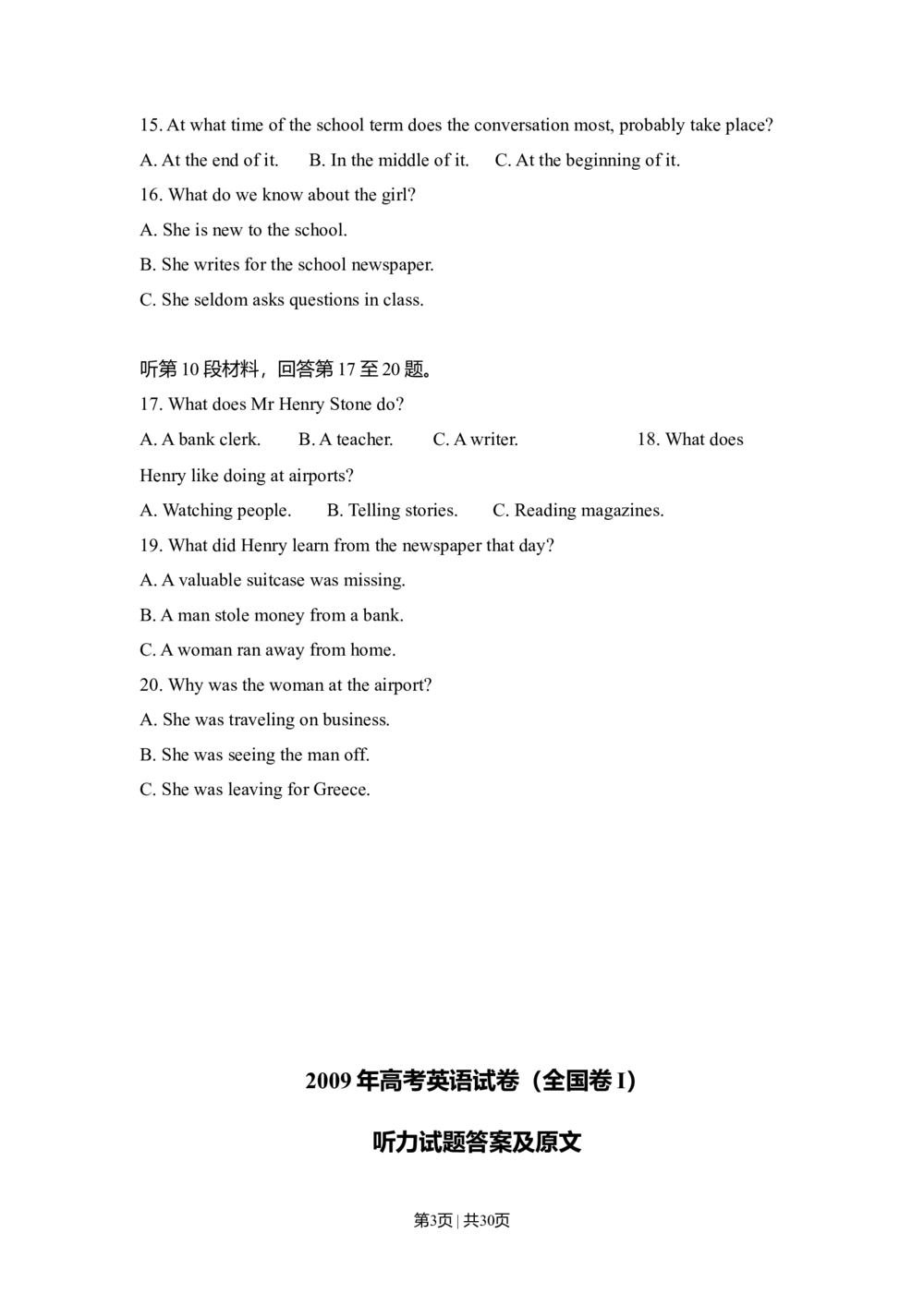2009年高考英语试卷（全国Ⅰ卷）（解析卷）_英语历年高考真题_新&middot;Word版2008-2025&middot;高考英语真题_英语（按试卷类型分类）2008-2025_全国卷&middot;英语（2008-2025）