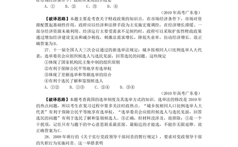 2010年高考政治试卷（广东）（解析卷）_政治历年高考真题_新&middot;Word版2008-2025&middot;高考政治真题_政治（按试卷类型分类）2008-2025_自主命题卷&middot;政治（2008-2025）