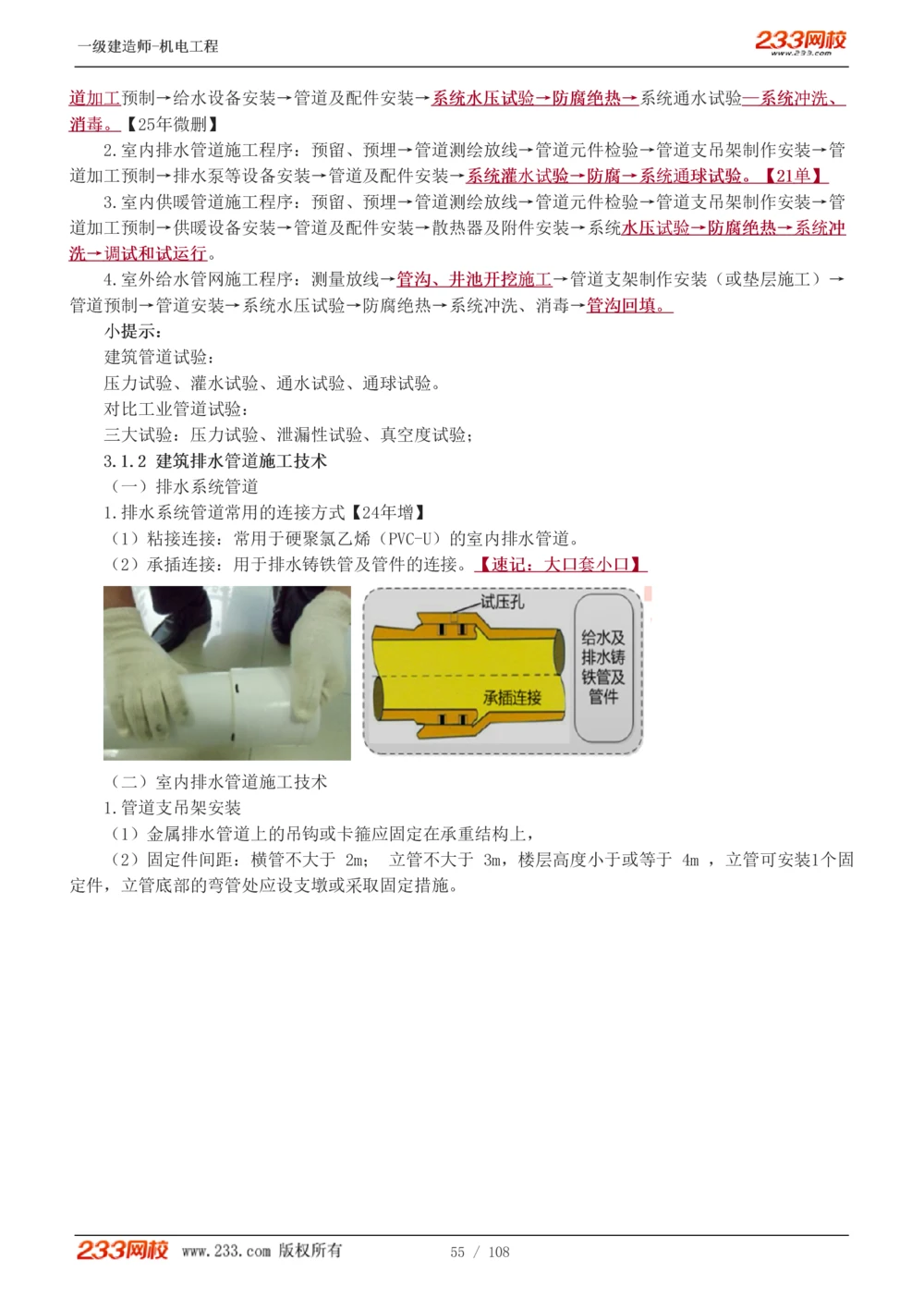 1-22_2026年一级建造师_2026年一建机电_2025年一建机电SVIP_02-基础精讲✿高端面授✿深度强化_18-机电《教材精讲班》王子初、王克233_王子初_讲义