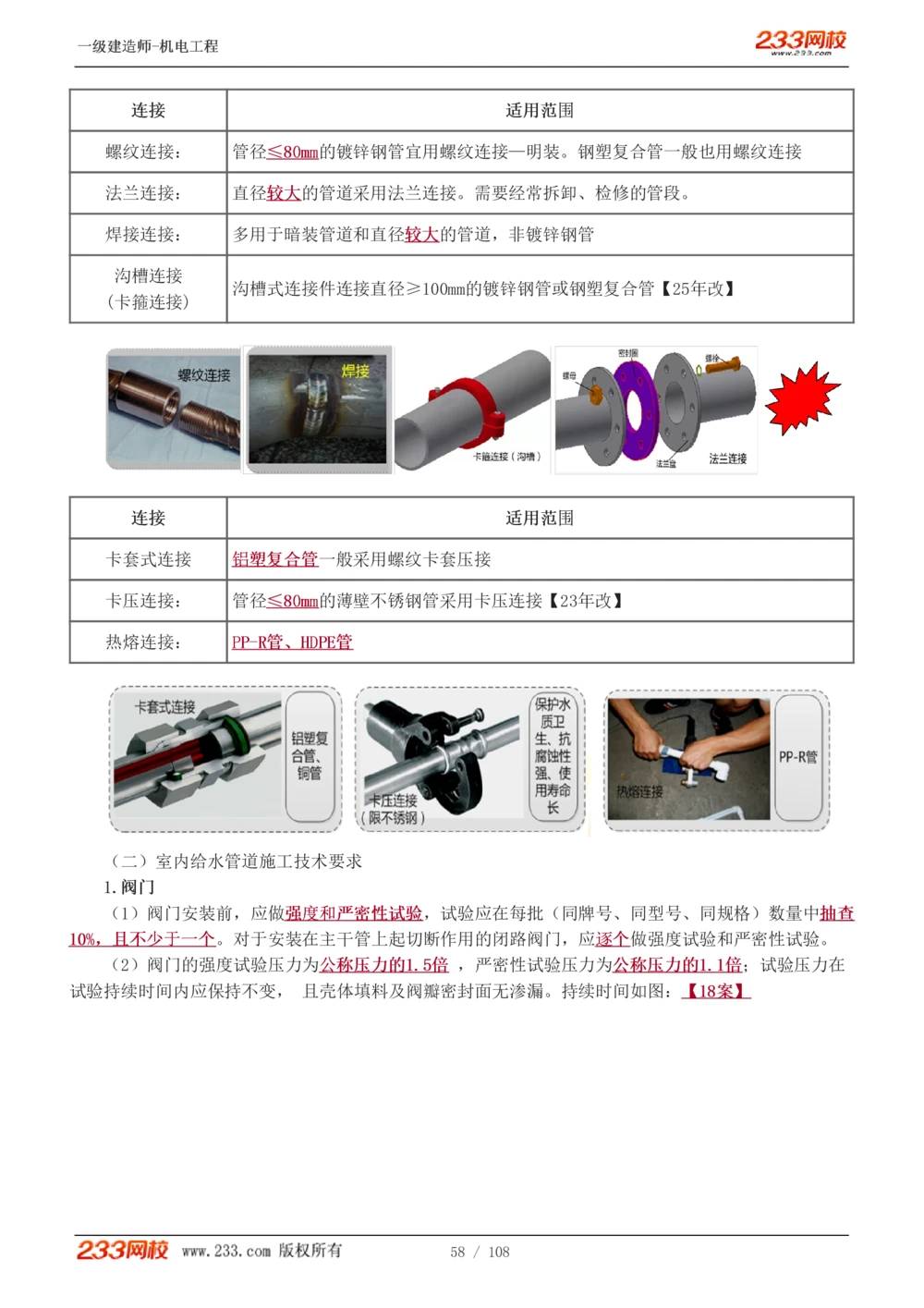 1-22_2026年一级建造师_2026年一建机电_2025年一建机电SVIP_02-基础精讲✿高端面授✿深度强化_18-机电《教材精讲班》王子初、王克233_王子初_讲义