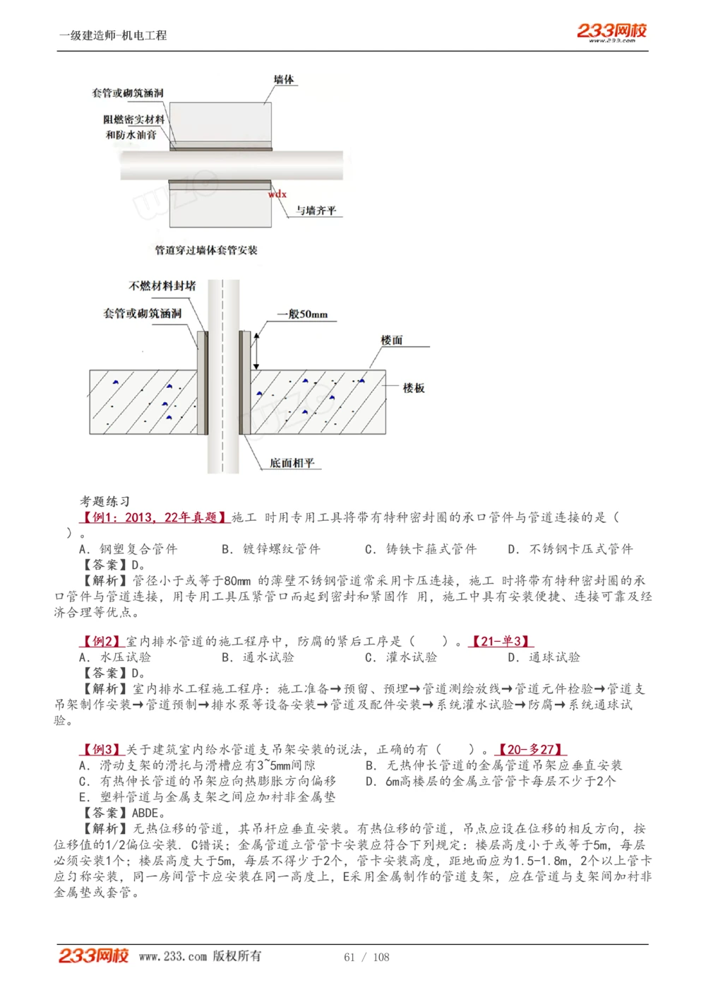 1-22_2026年一级建造师_2026年一建机电_2025年一建机电SVIP_02-基础精讲✿高端面授✿深度强化_18-机电《教材精讲班》王子初、王克233_王子初_讲义