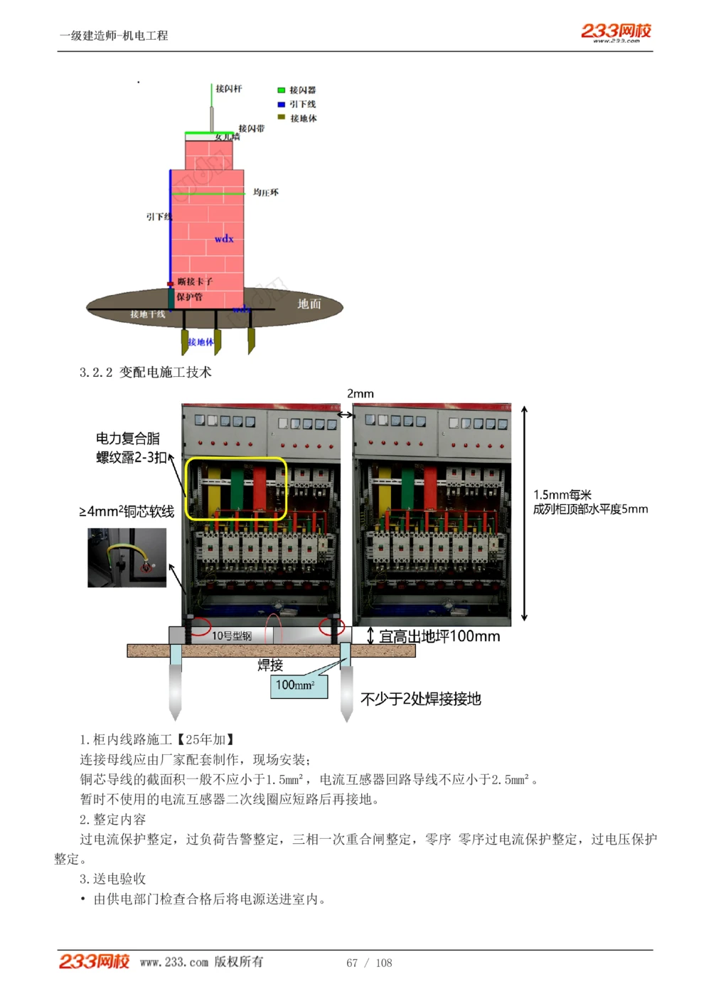 1-22_2026年一级建造师_2026年一建机电_2025年一建机电SVIP_02-基础精讲✿高端面授✿深度强化_18-机电《教材精讲班》王子初、王克233_王子初_讲义