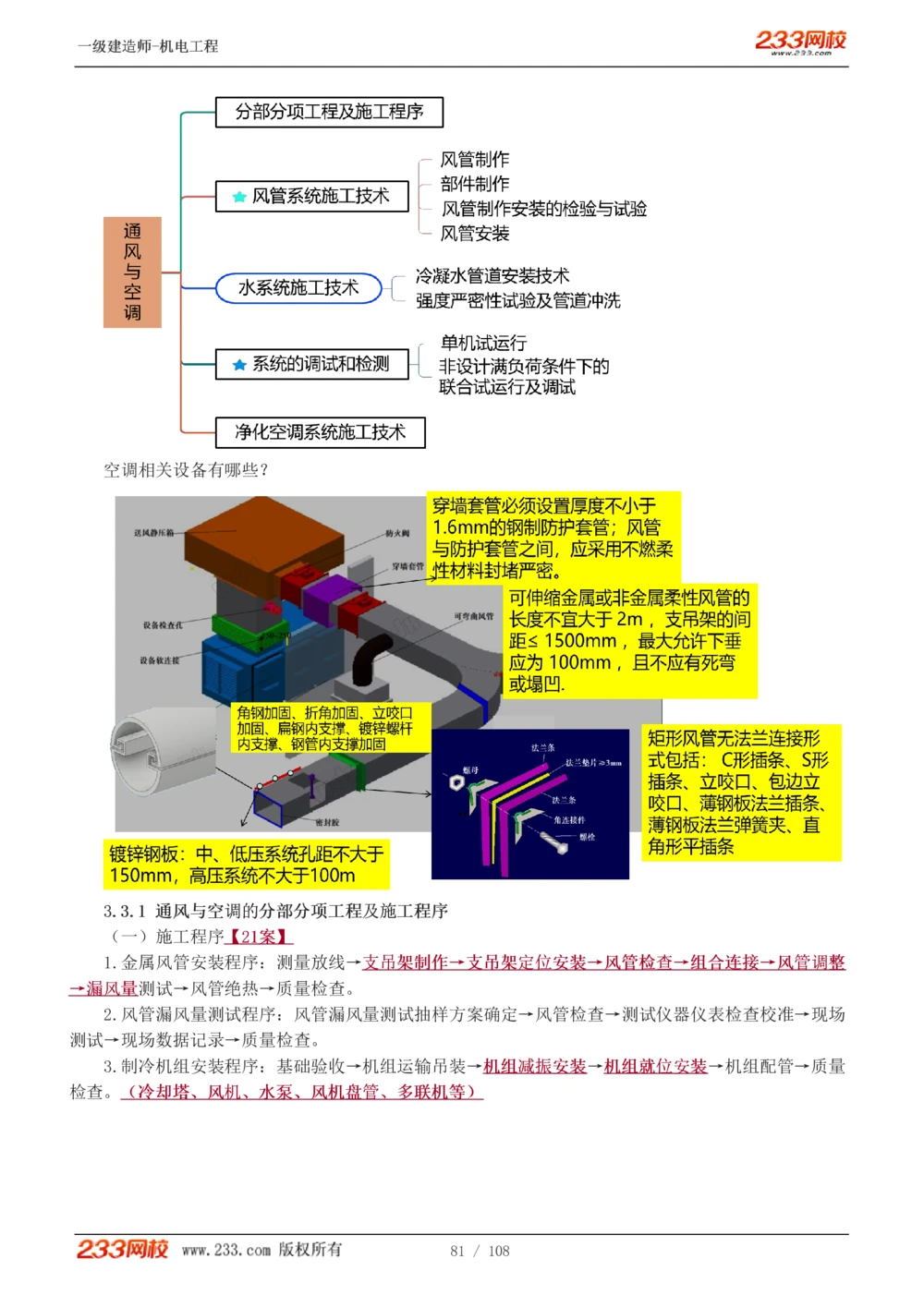 1-22_2026年一级建造师_2026年一建机电_2025年一建机电SVIP_02-基础精讲✿高端面授✿深度强化_18-机电《教材精讲班》王子初、王克233_王子初_讲义
