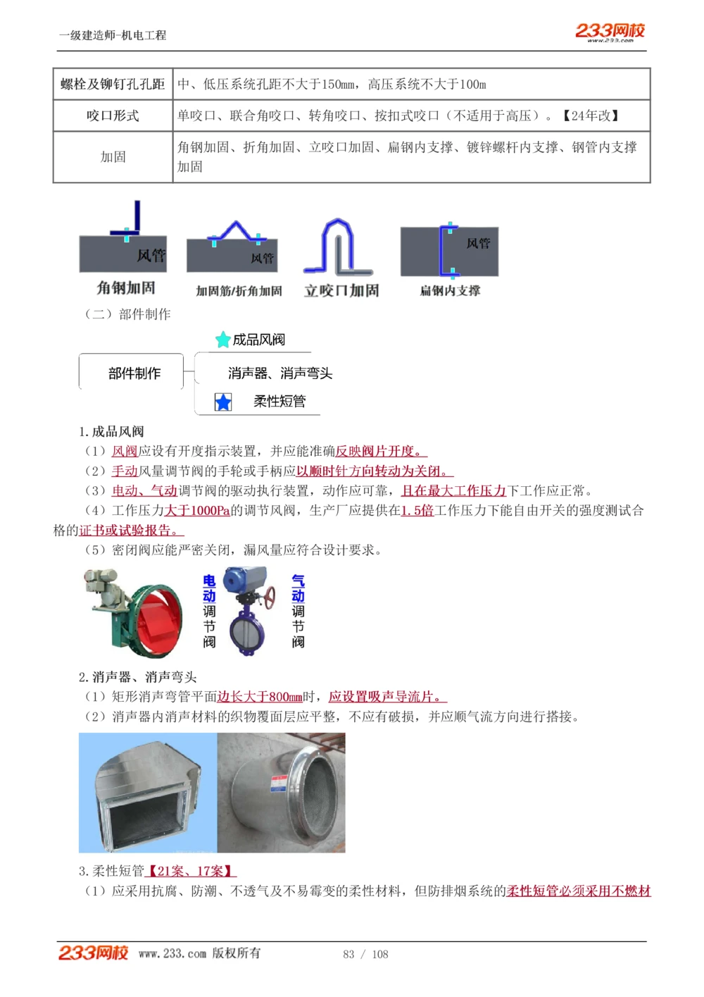 1-22_2026年一级建造师_2026年一建机电_2025年一建机电SVIP_02-基础精讲✿高端面授✿深度强化_18-机电《教材精讲班》王子初、王克233_王子初_讲义