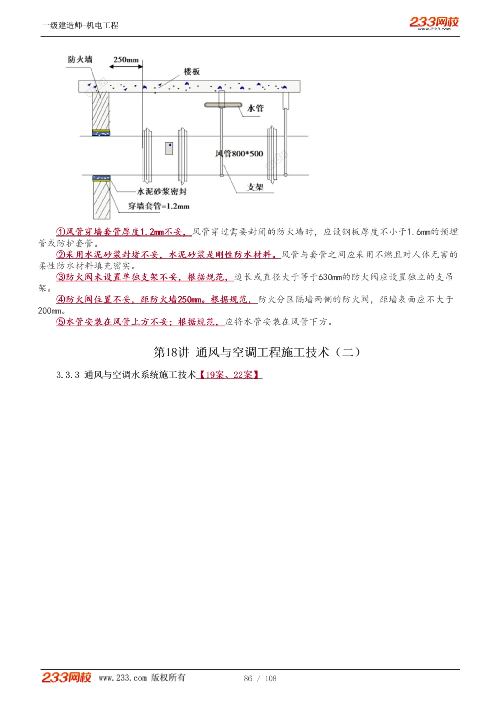 1-22_2026年一级建造师_2026年一建机电_2025年一建机电SVIP_02-基础精讲✿高端面授✿深度强化_18-机电《教材精讲班》王子初、王克233_王子初_讲义