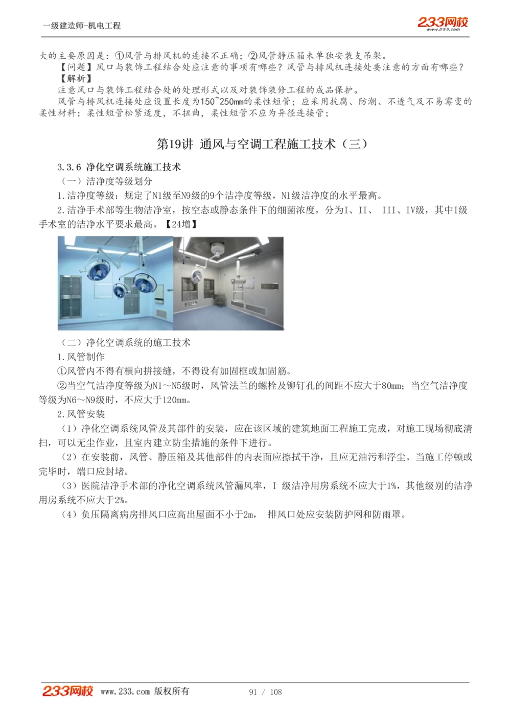 1-22_2026年一级建造师_2026年一建机电_2025年一建机电SVIP_02-基础精讲✿高端面授✿深度强化_18-机电《教材精讲班》王子初、王克233_王子初_讲义