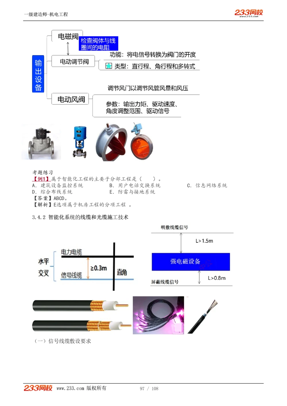 1-22_2026年一级建造师_2026年一建机电_2025年一建机电SVIP_02-基础精讲✿高端面授✿深度强化_18-机电《教材精讲班》王子初、王克233_王子初_讲义