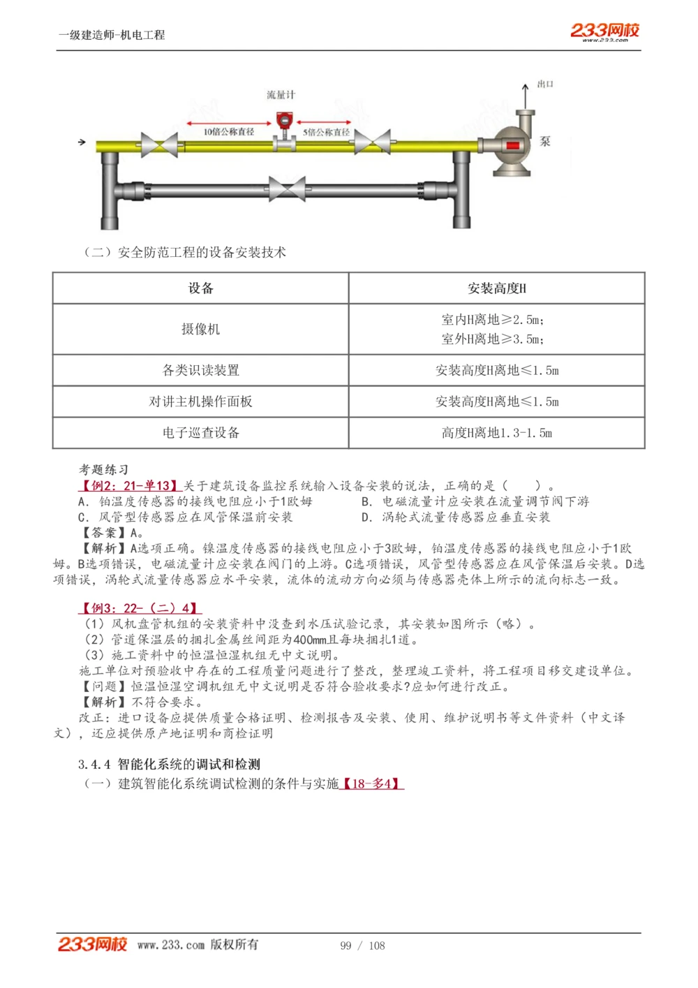 1-22_2026年一级建造师_2026年一建机电_2025年一建机电SVIP_02-基础精讲✿高端面授✿深度强化_18-机电《教材精讲班》王子初、王克233_王子初_讲义