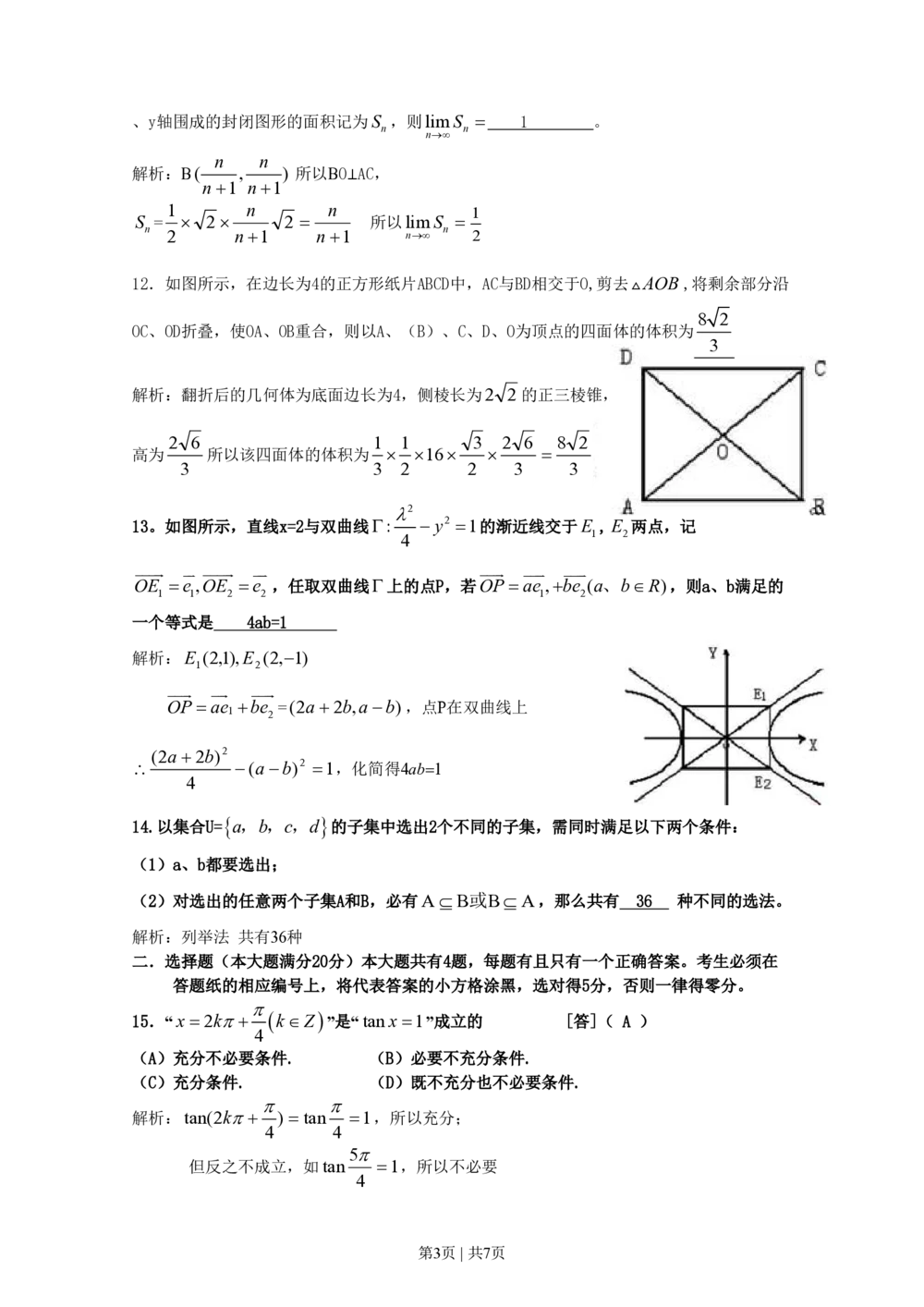 2010年高考数学试卷（理）（上海）（解析卷）_历年高考真题合集_数学历年高考真题_新&middot;PDF版2008-2025&middot;高考数学真题_数学（按试卷类型分类）2008-2025_自主命题卷&middot;数学（2008-2025）