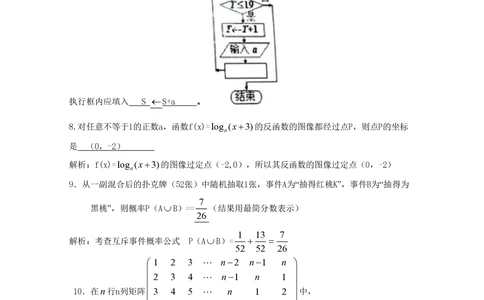 2010年高考数学试卷（理）（上海）（解析卷）_历年高考真题合集_数学历年高考真题_新&middot;PDF版2008-2025&middot;高考数学真题_数学（按试卷类型分类）2008-2025_自主命题卷&middot;数学（2008-2025）
