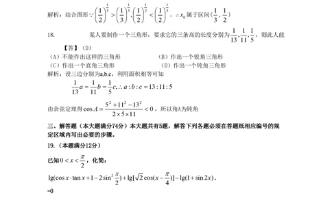 2010年高考数学试卷（理）（上海）（解析卷）_历年高考真题合集_数学历年高考真题_新&middot;PDF版2008-2025&middot;高考数学真题_数学（按试卷类型分类）2008-2025_自主命题卷&middot;数学（2008-2025）