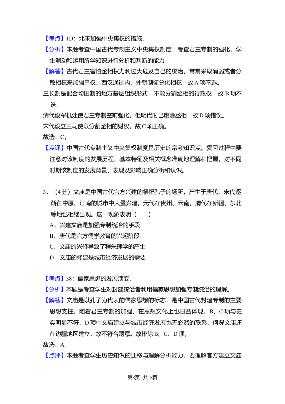 2011年高考历史试卷（北京）（解析卷）_历史历年高考真题_新&middot;Word版2008-2025&middot;高考历史真题_历史（按年份分类）2008-2025_2011&middot;历史高考真题