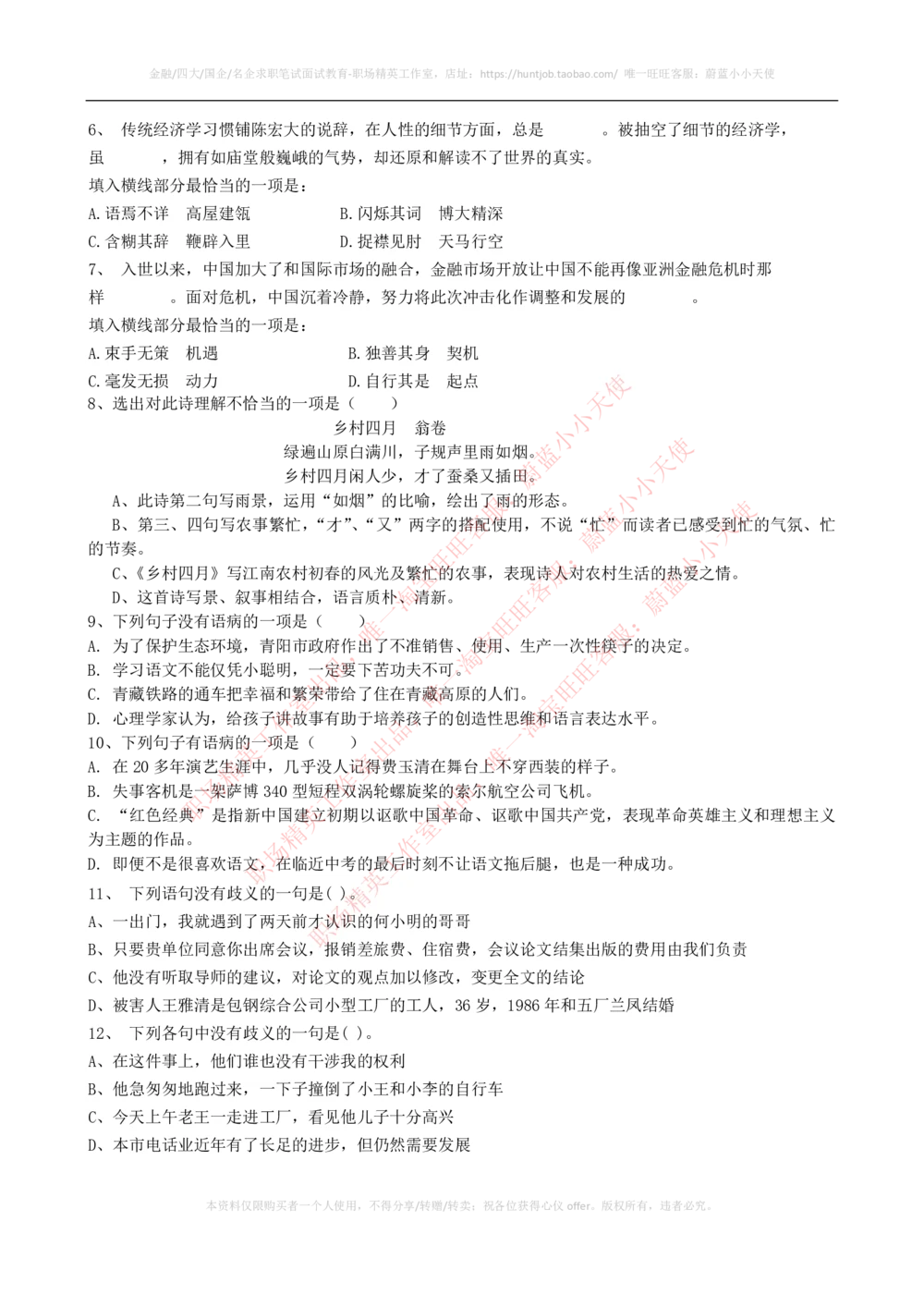 2022中国电信招聘考试最新全真模拟笔试试题（EPI综合能力测试卷）和答案解析（二）_2025春招题库汇总_通信运营商_04-中国电信_中国电信运营商_考前模拟2022笔试模拟题