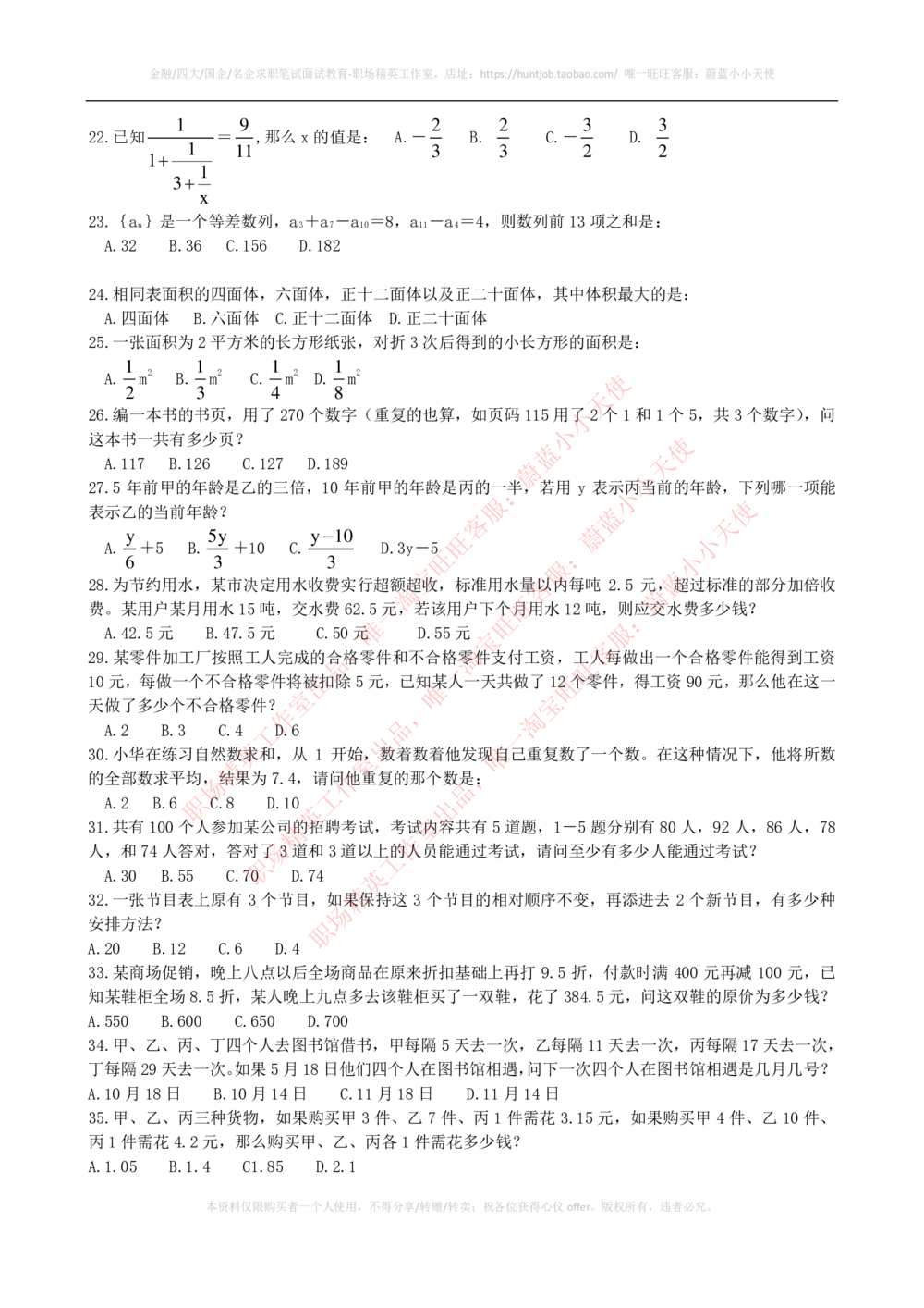 2022中国电信招聘考试最新全真模拟笔试试题（EPI综合能力测试卷）和答案解析（二）_2025春招题库汇总_通信运营商_04-中国电信_中国电信运营商_考前模拟2022笔试模拟题