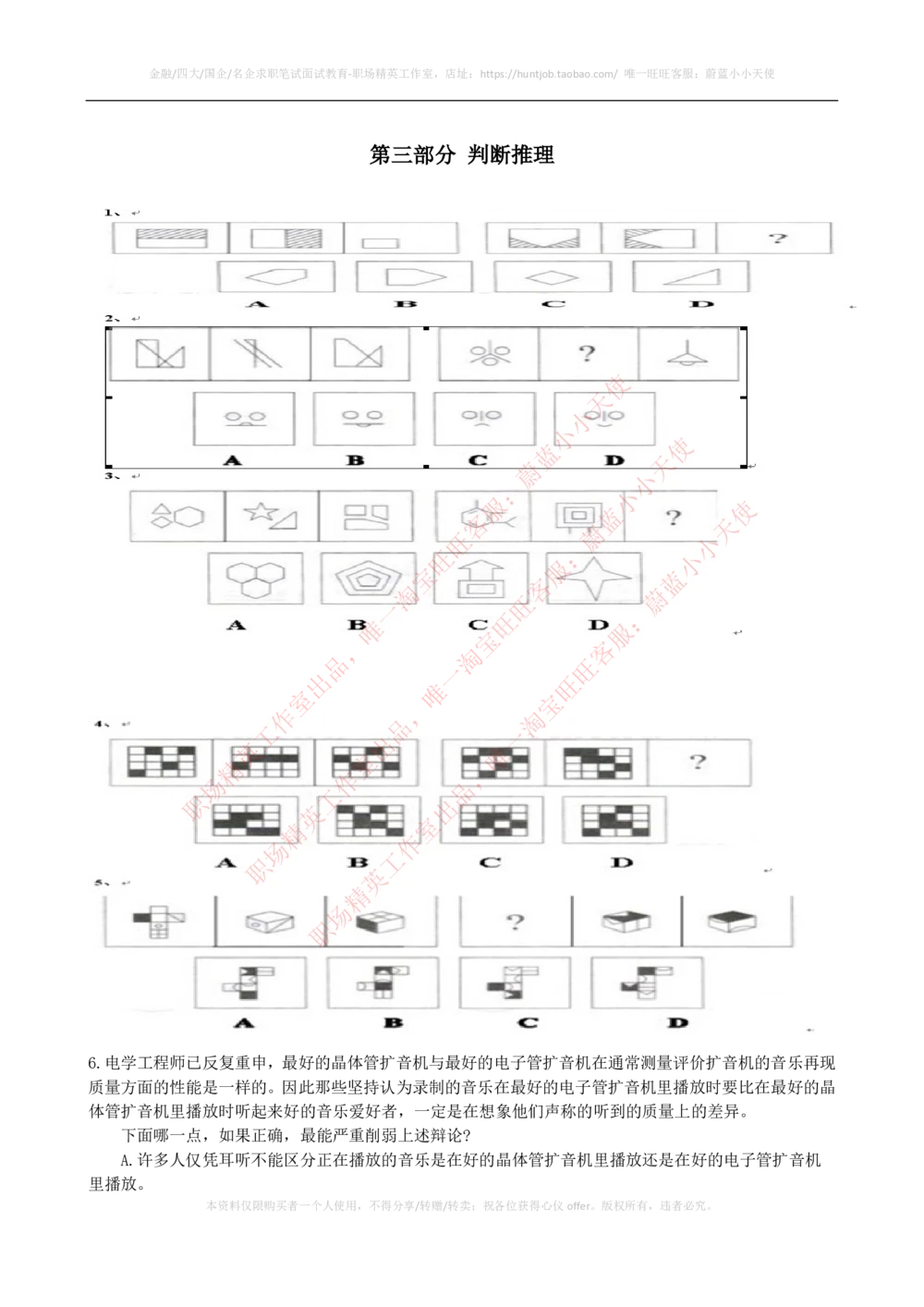 2022中国电信招聘考试最新全真模拟笔试试题（EPI综合能力测试卷）和答案解析（二）_2025春招题库汇总_通信运营商_04-中国电信_中国电信运营商_考前模拟2022笔试模拟题