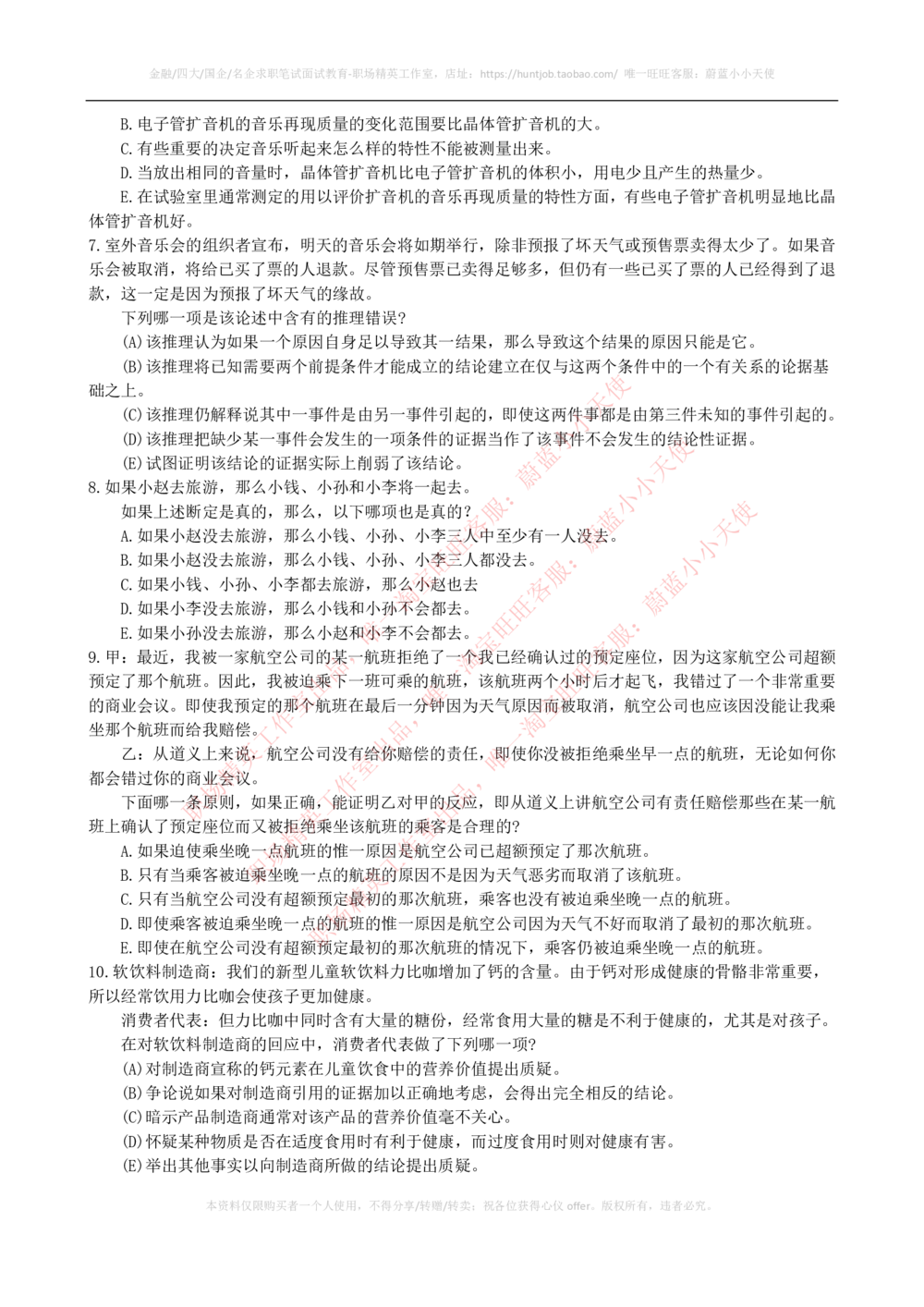 2022中国电信招聘考试最新全真模拟笔试试题（EPI综合能力测试卷）和答案解析（二）_2025春招题库汇总_通信运营商_04-中国电信_中国电信运营商_考前模拟2022笔试模拟题