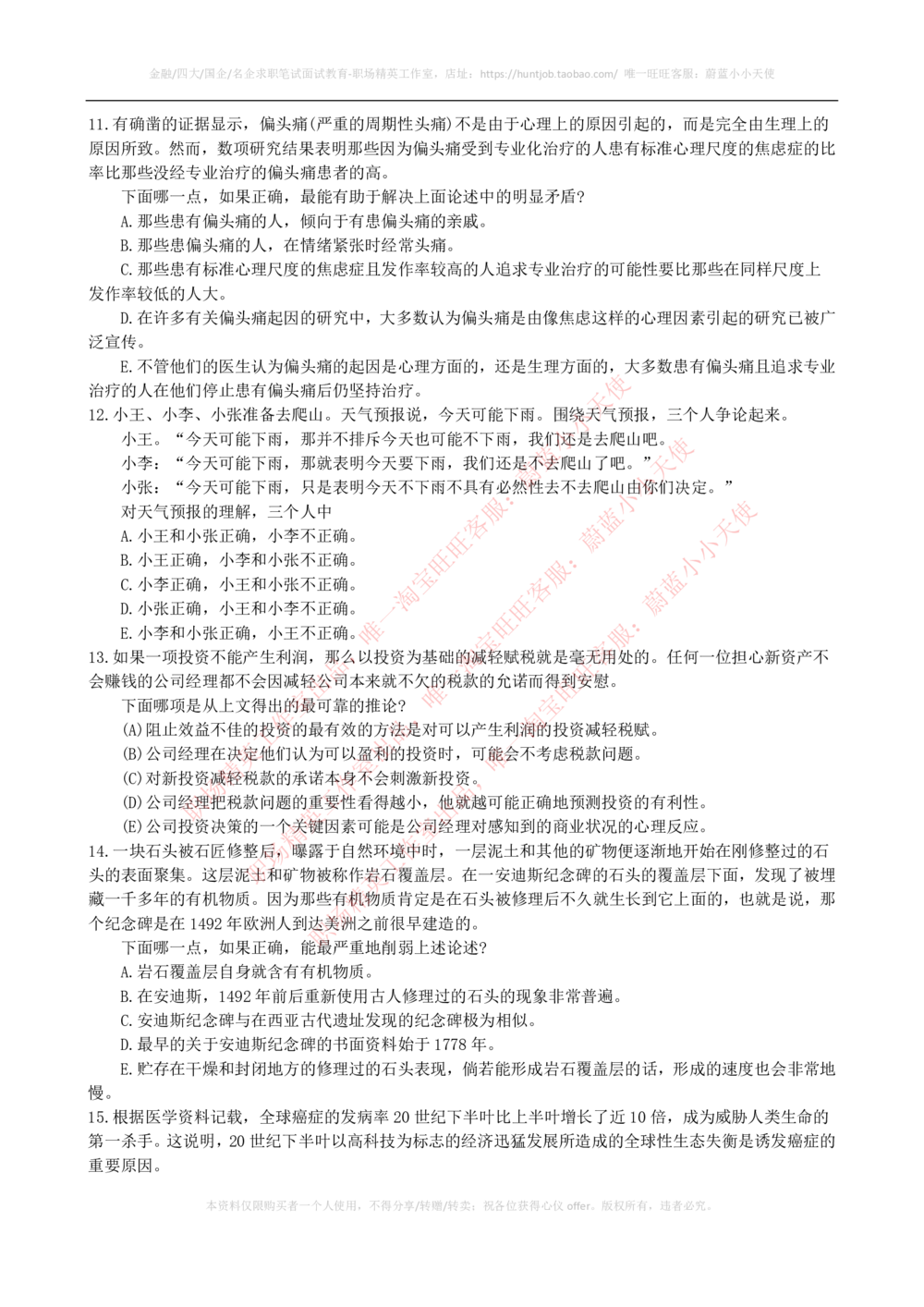 2022中国电信招聘考试最新全真模拟笔试试题（EPI综合能力测试卷）和答案解析（二）_2025春招题库汇总_通信运营商_04-中国电信_中国电信运营商_考前模拟2022笔试模拟题