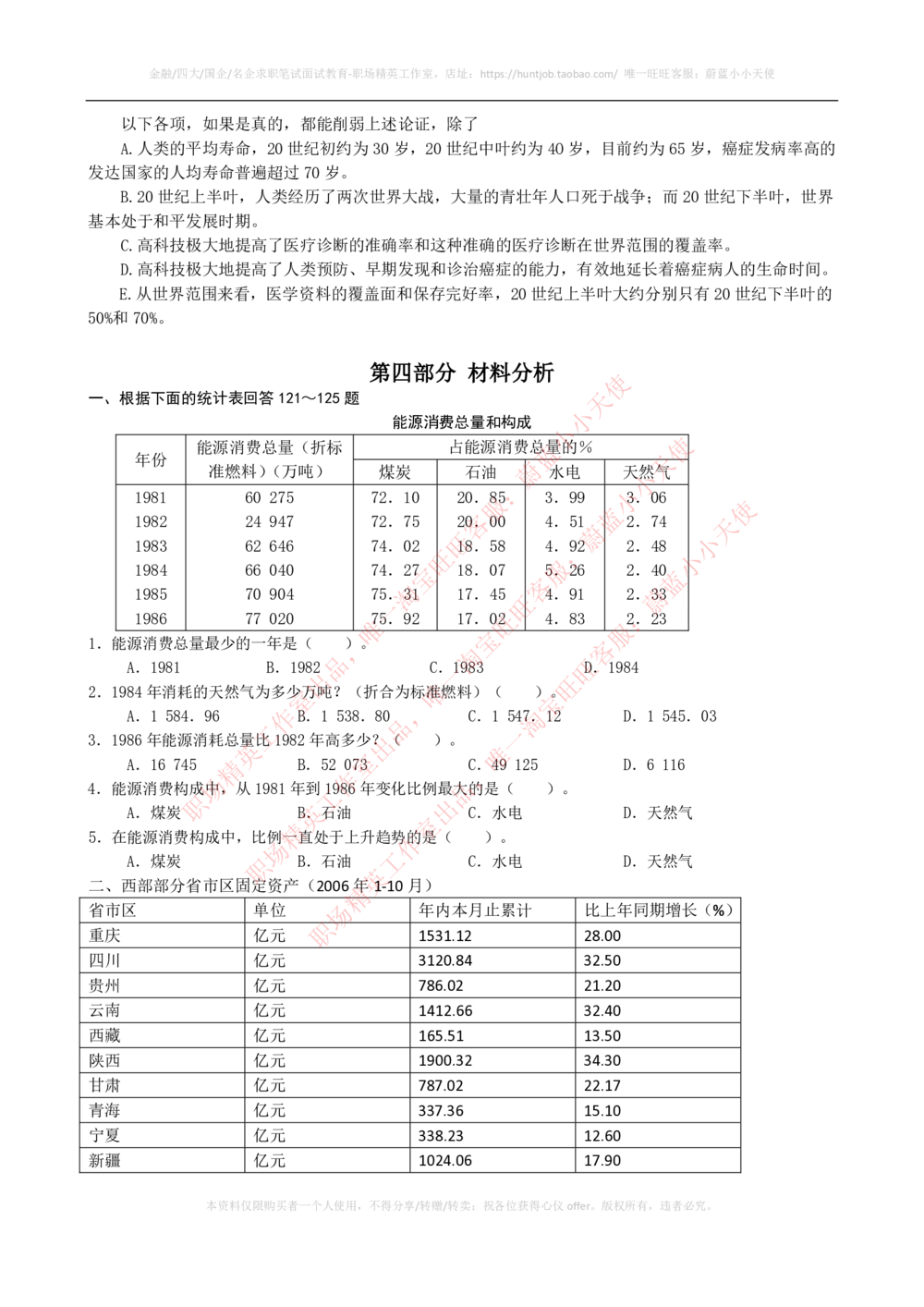 2022中国电信招聘考试最新全真模拟笔试试题（EPI综合能力测试卷）和答案解析（二）_2025春招题库汇总_通信运营商_04-中国电信_中国电信运营商_考前模拟2022笔试模拟题