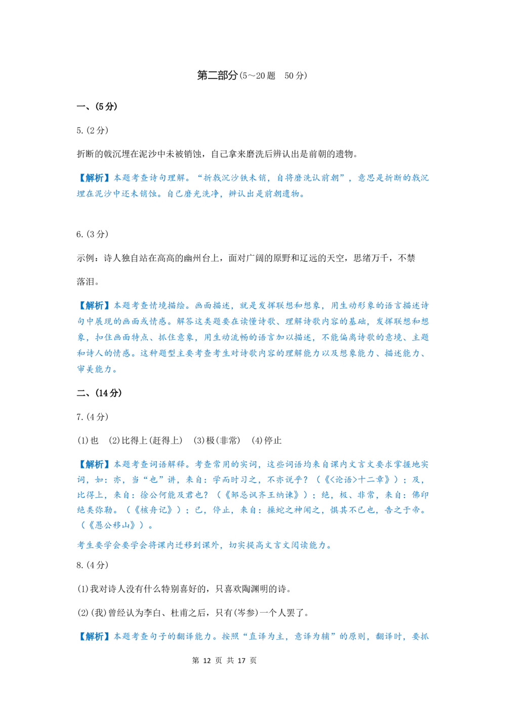 2020年河北省中考语文试题及答案_河北省历年中考真题_1.河北语文（08-25）