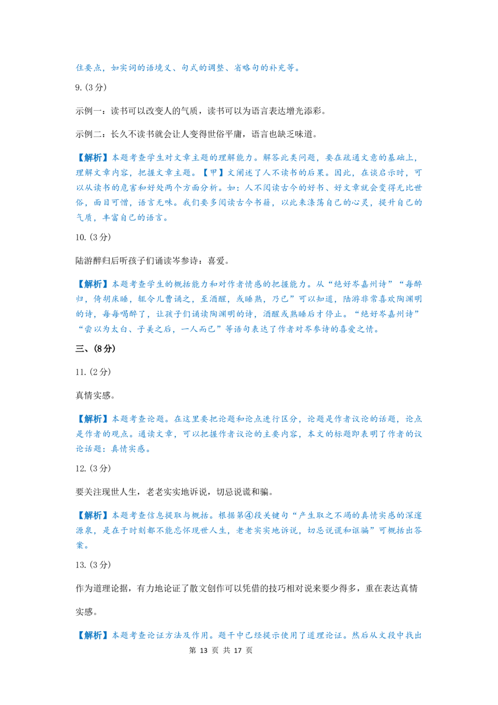 2020年河北省中考语文试题及答案_河北省历年中考真题_1.河北语文（08-25）